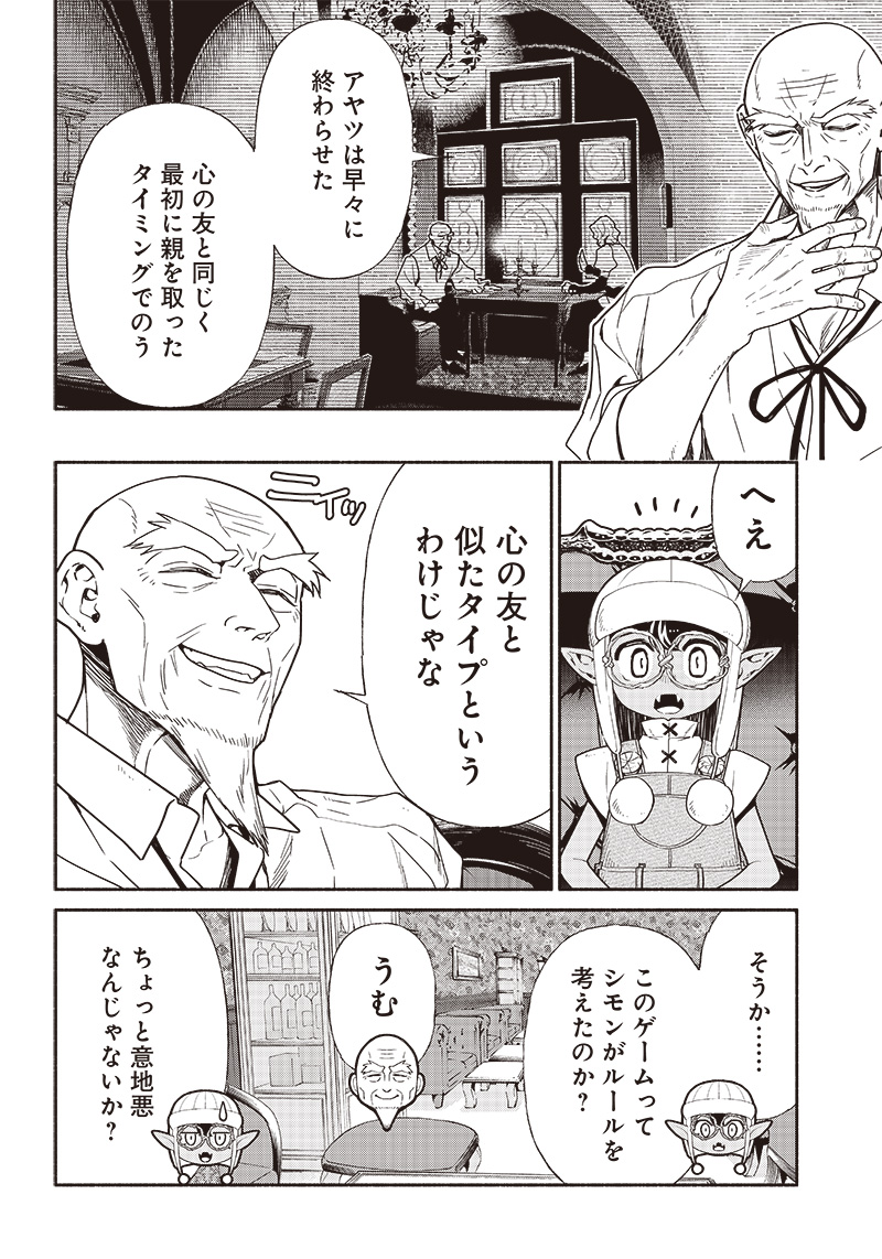 転生ゴブリンだけど質問ある Chap 81 - Next Chap 82