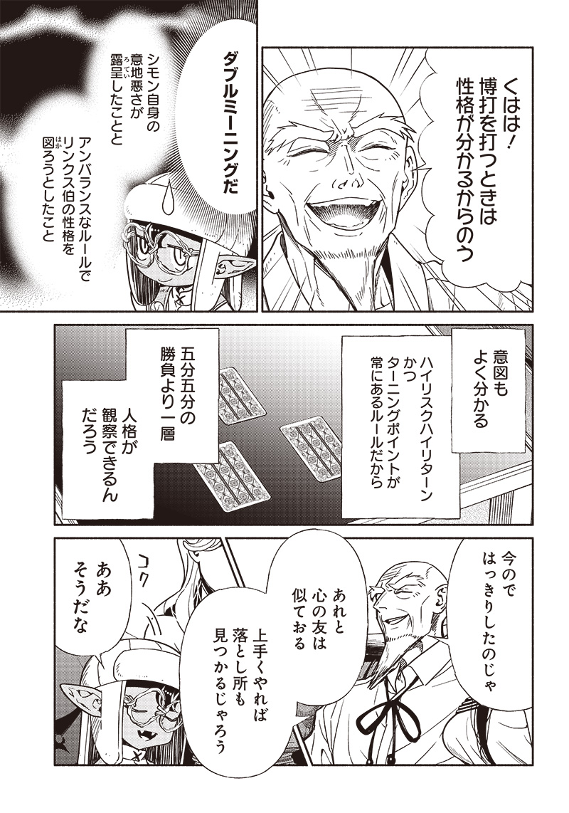 転生ゴブリンだけど質問ある Chap 81 - Next Chap 82