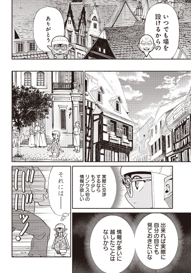 転生ゴブリンだけど質問ある Chap 81 - Next Chap 82