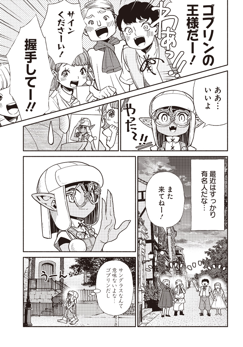 転生ゴブリンだけど質問ある Chap 81 - Next Chap 82