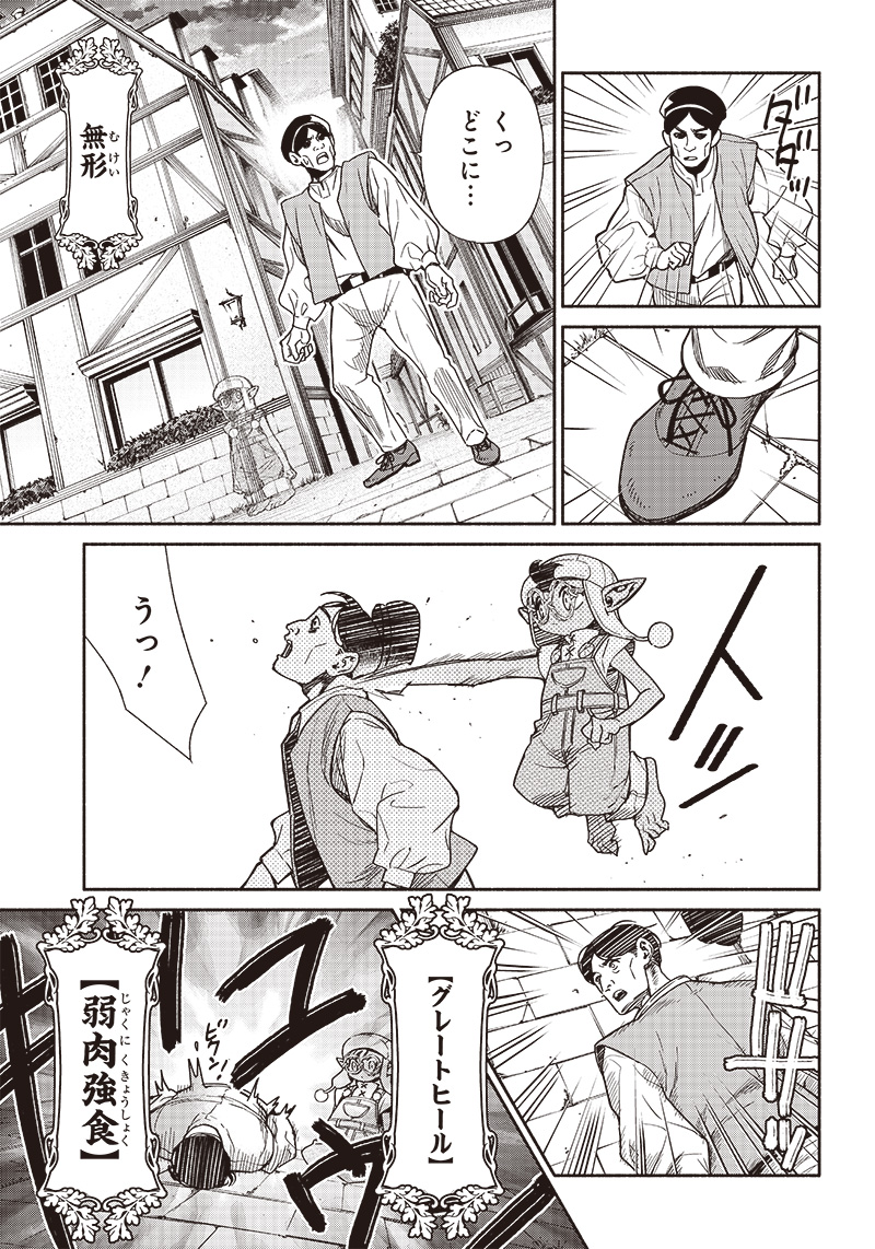 転生ゴブリンだけど質問ある Chap 81 - Next Chap 82