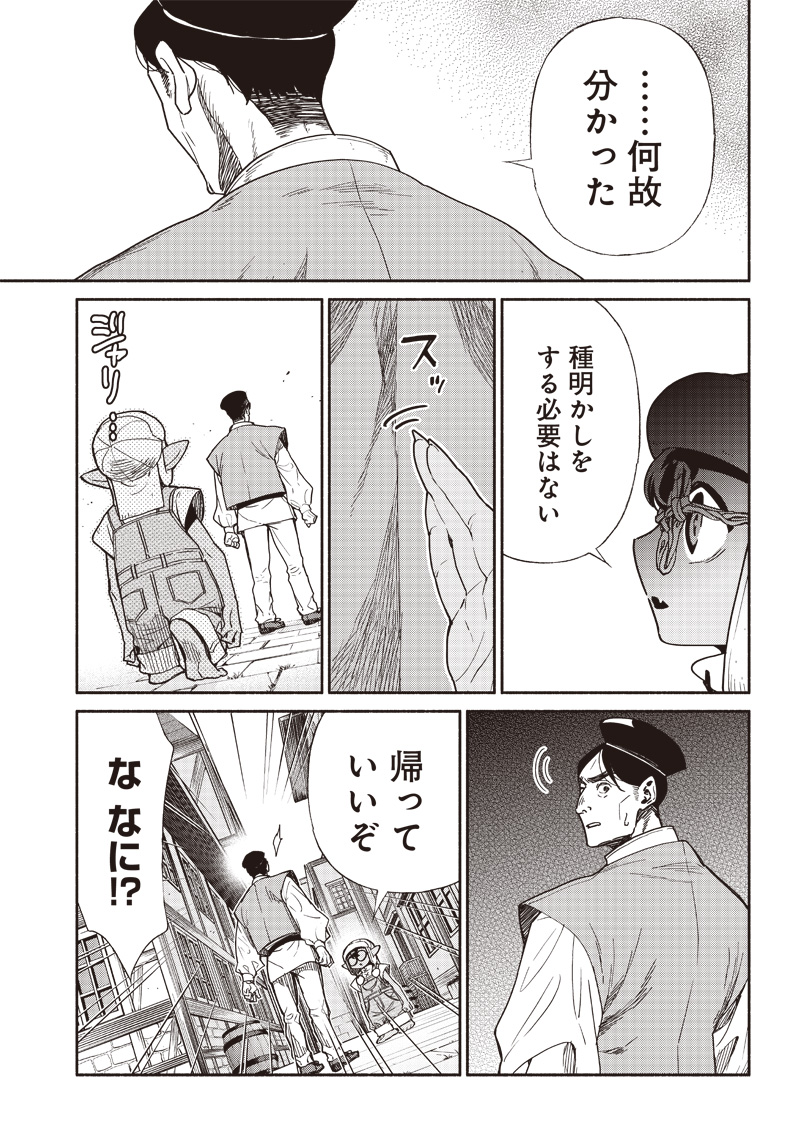 転生ゴブリンだけど質問ある Chap 82 - Next Chap 83