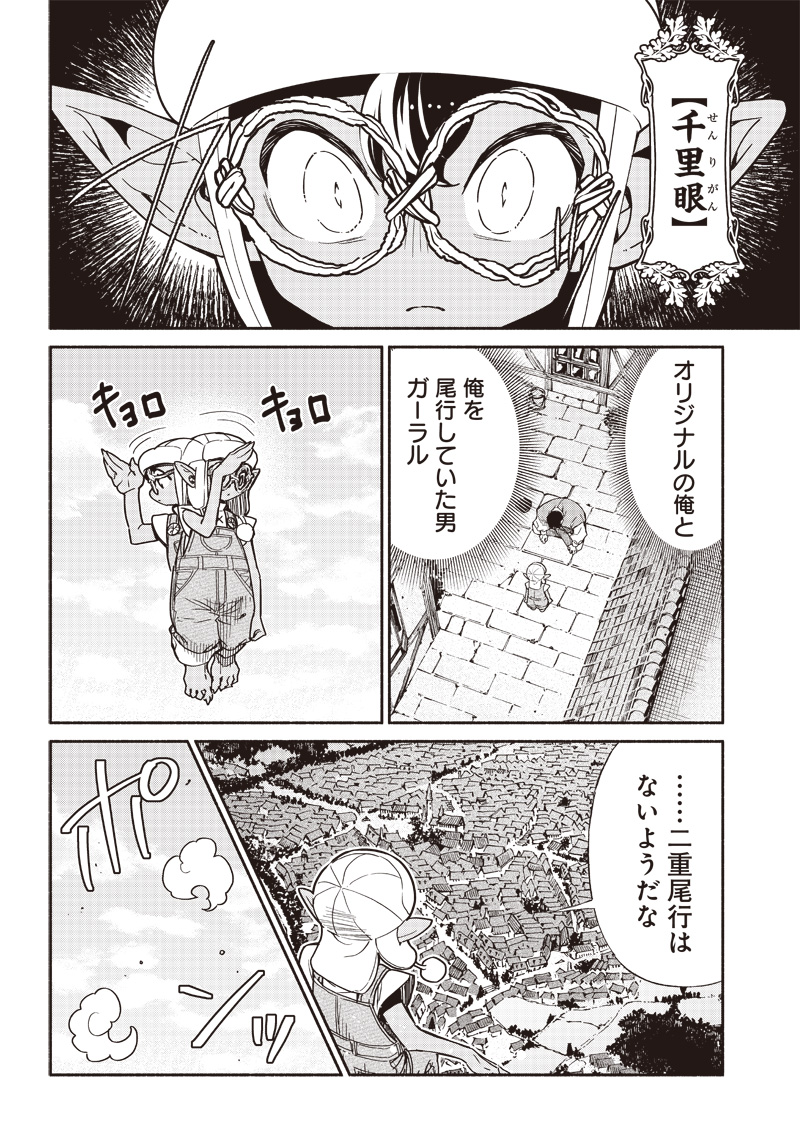 転生ゴブリンだけど質問ある Chap 82 - Next Chap 83