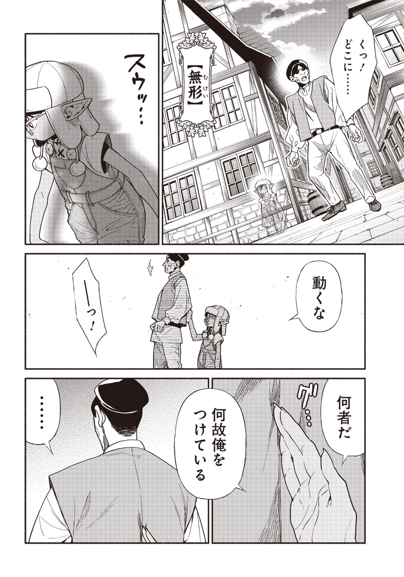 転生ゴブリンだけど質問ある Chap 82 - Next Chap 83