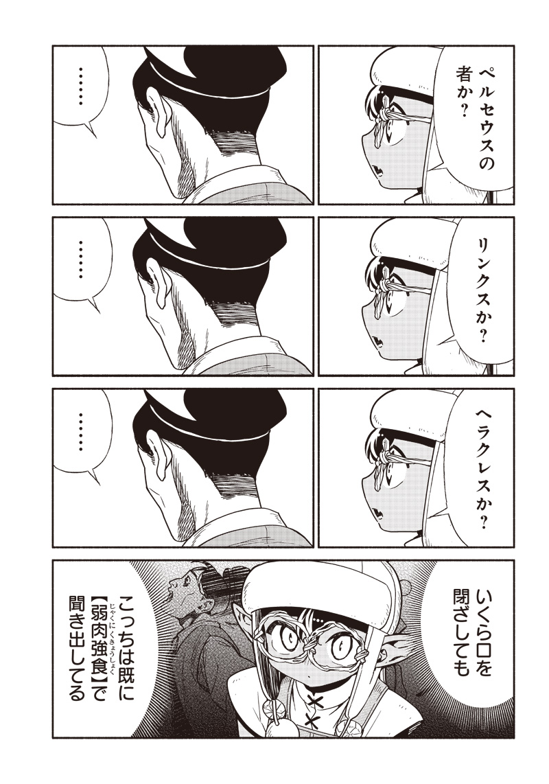 転生ゴブリンだけど質問ある Chap 82 - Next Chap 83