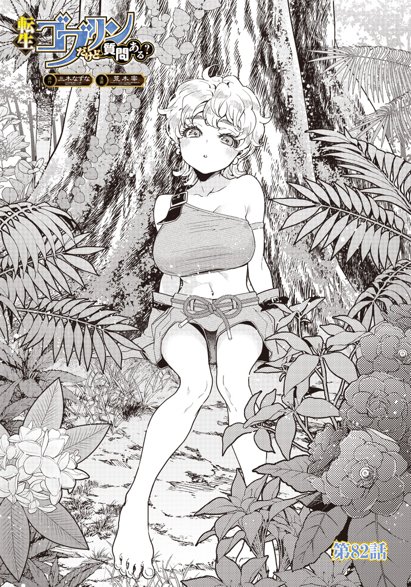 転生ゴブリンだけど質問ある Chap 82 - Next Chap 83