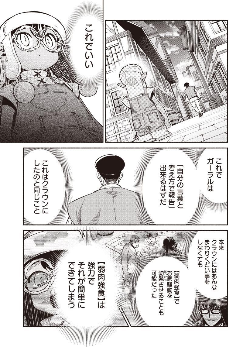 転生ゴブリンだけど質問ある Chap 82 - Next Chap 83