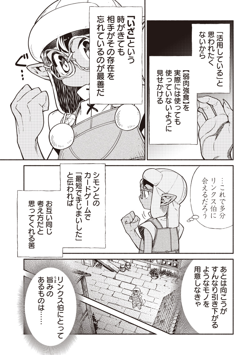 転生ゴブリンだけど質問ある Chap 82 - Next Chap 83