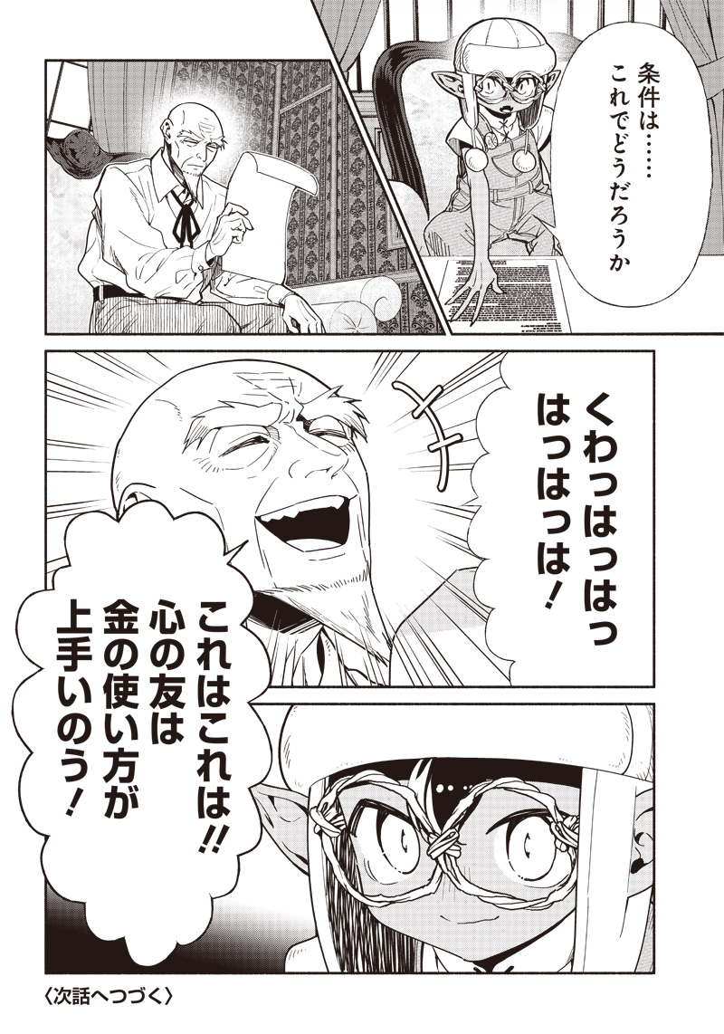 転生ゴブリンだけど質問ある Chap 82 - Next Chap 83