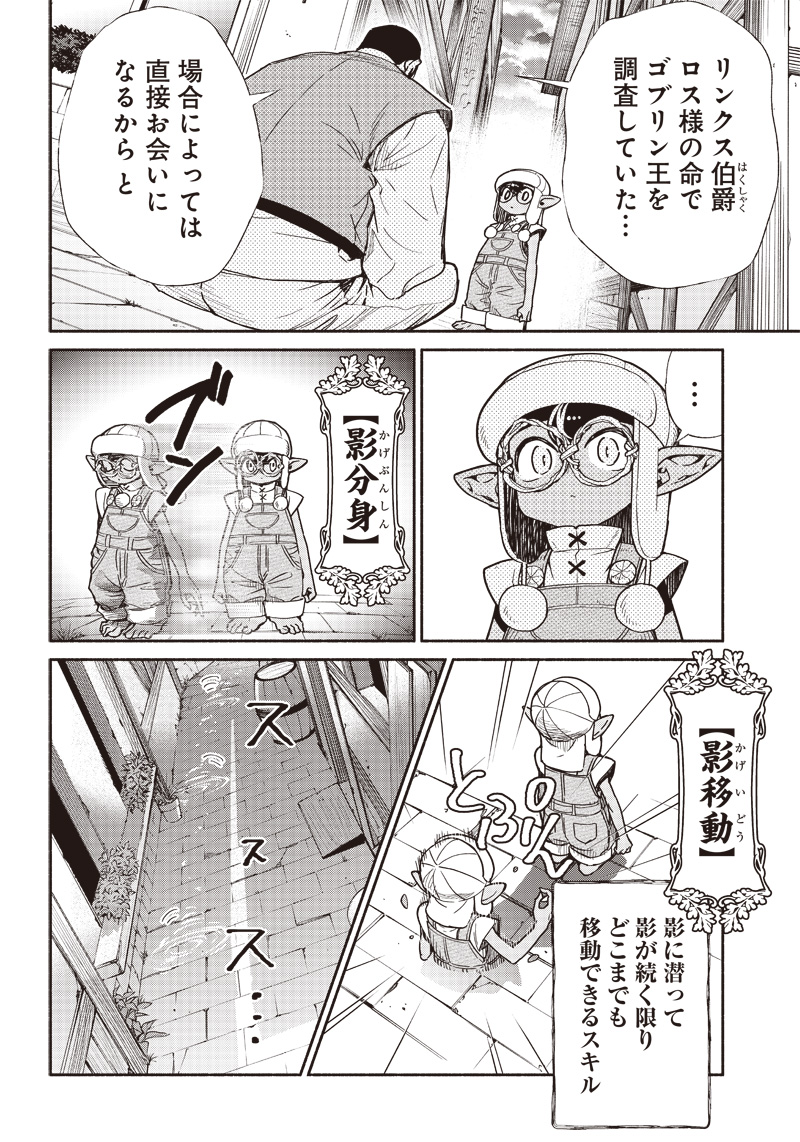 転生ゴブリンだけど質問ある Chap 82 - Next Chap 83