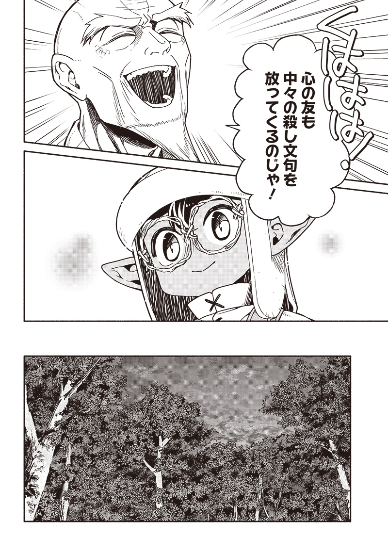 転生ゴブリンだけど質問ある Chap 83 - Next Chap 84