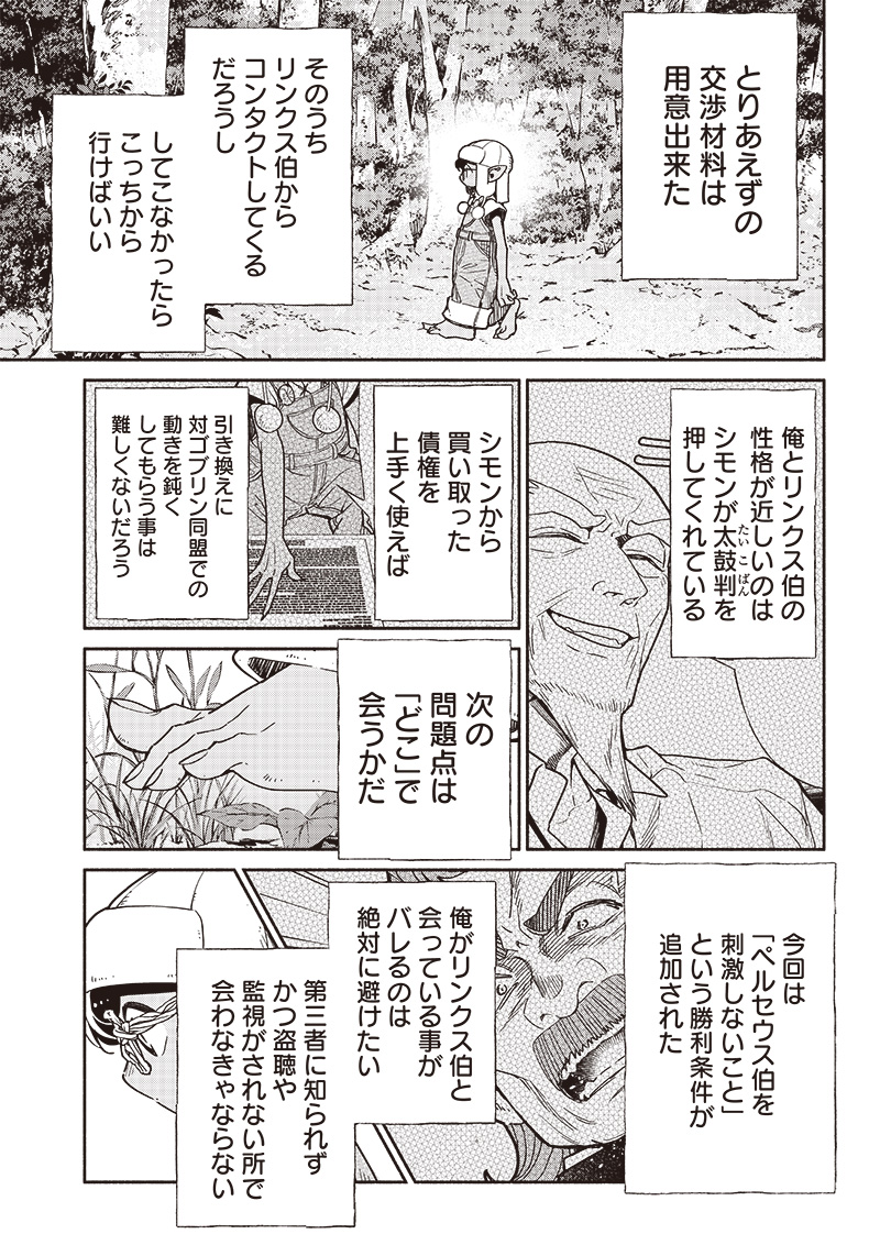 転生ゴブリンだけど質問ある Chap 83 - Next Chap 84
