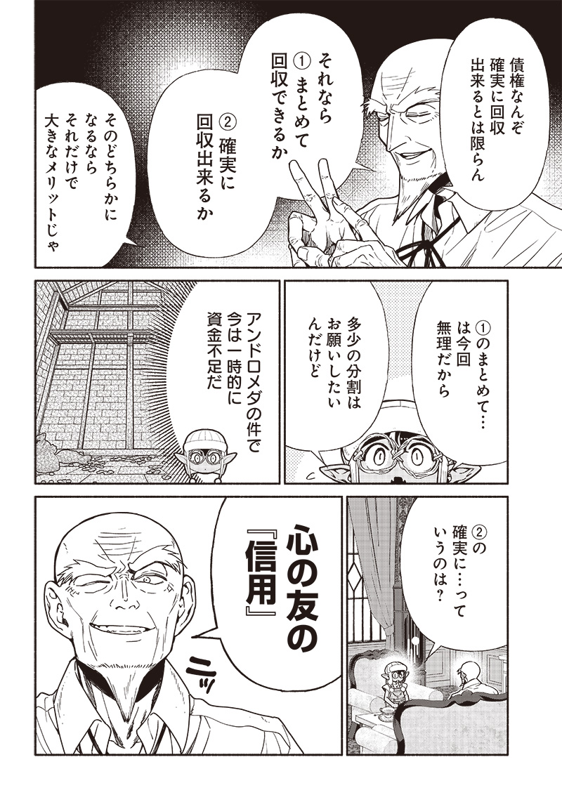 転生ゴブリンだけど質問ある Chap 83 - Next Chap 84