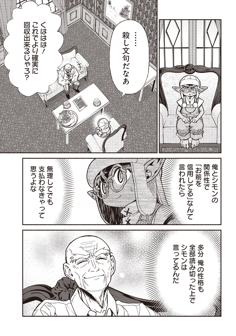 転生ゴブリンだけど質問ある Chap 83 - Next Chap 84