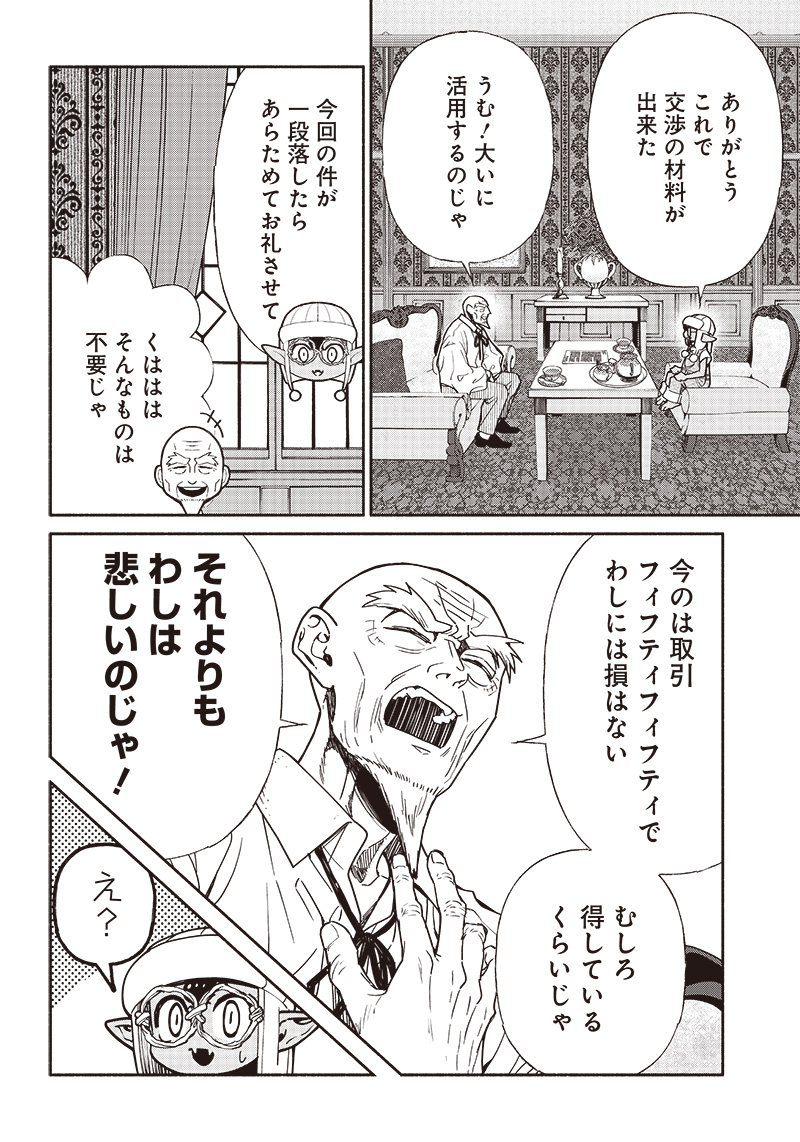 転生ゴブリンだけど質問ある Chap 83 - Next Chap 84