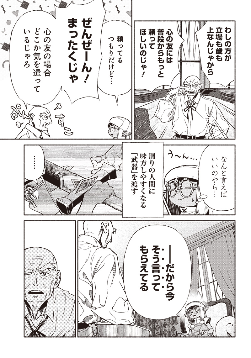 転生ゴブリンだけど質問ある Chap 83 - Next Chap 84