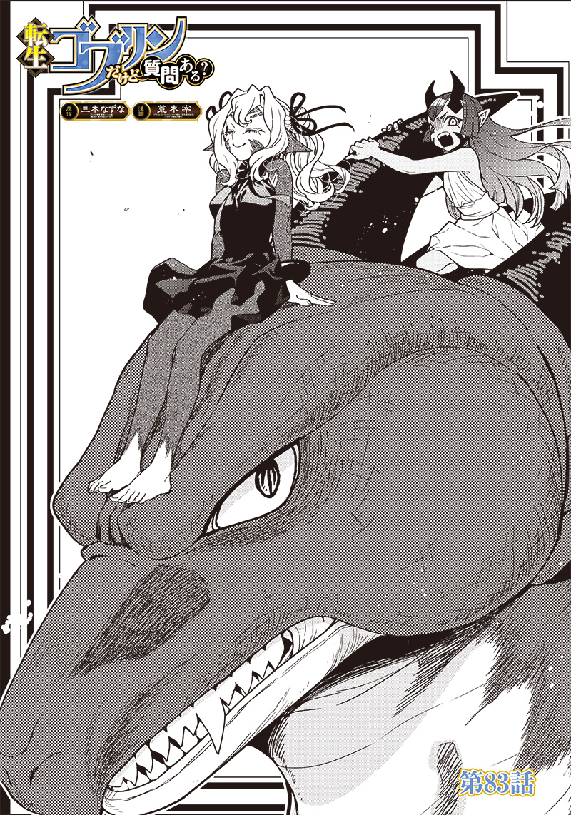 転生ゴブリンだけど質問ある Chap 83 - Next Chap 84