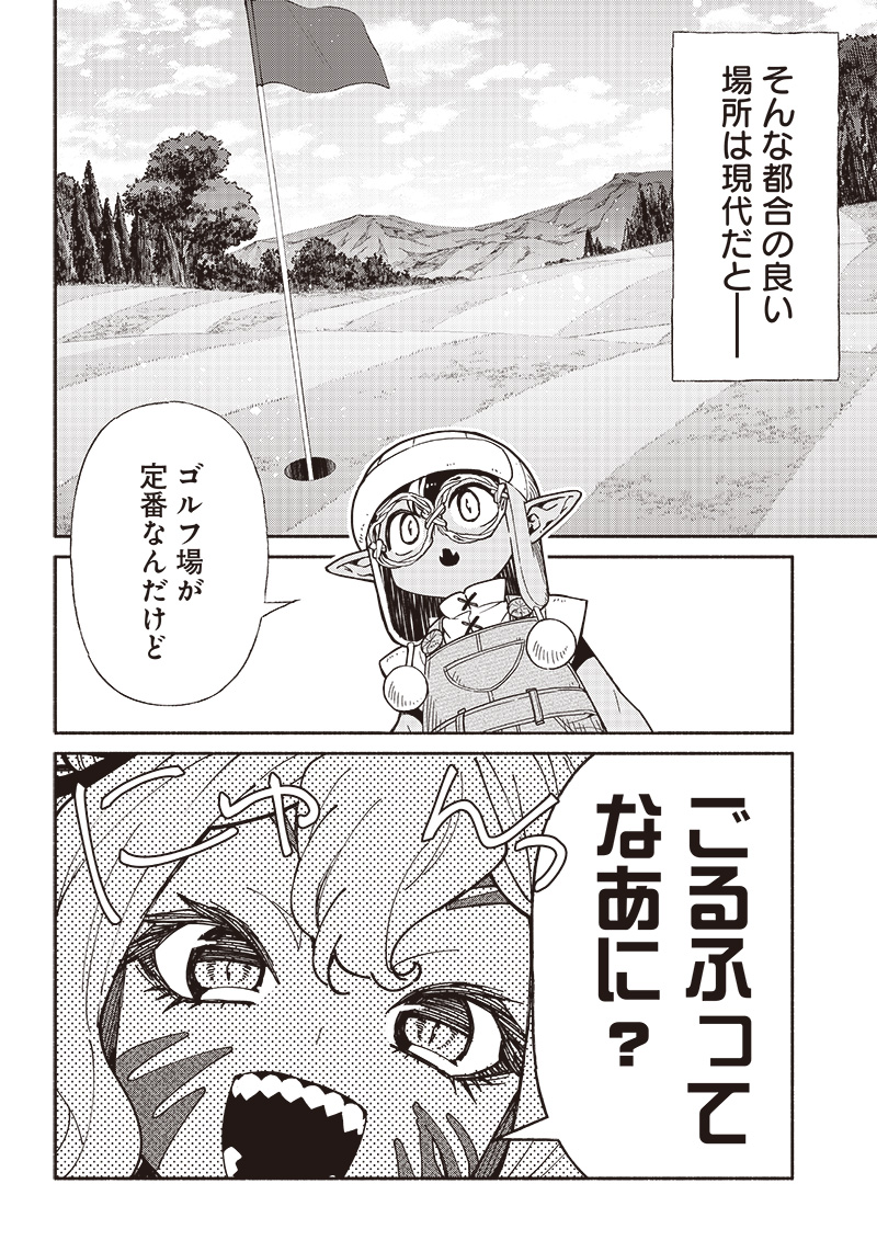 転生ゴブリンだけど質問ある Chap 83 - Next Chap 84