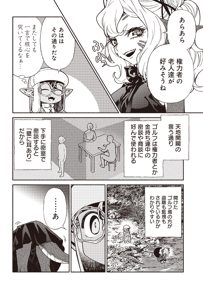 転生ゴブリンだけど質問ある Chap 83 - Next Chap 84
