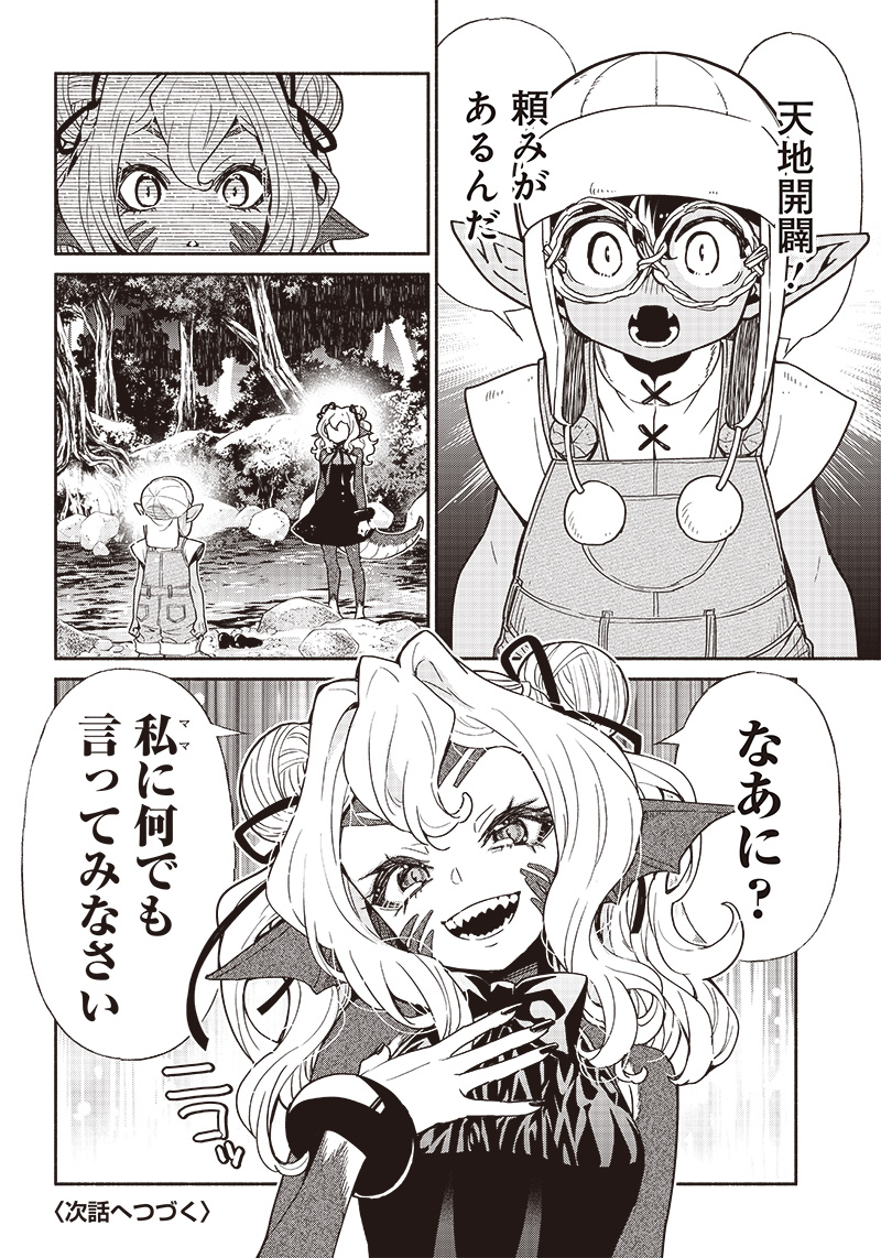 転生ゴブリンだけど質問ある Chap 83 - Next Chap 84
