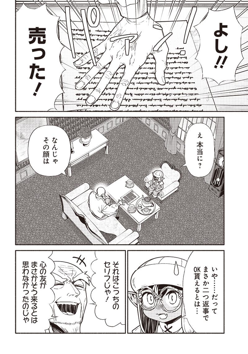 転生ゴブリンだけど質問ある Chap 83 - Next Chap 84