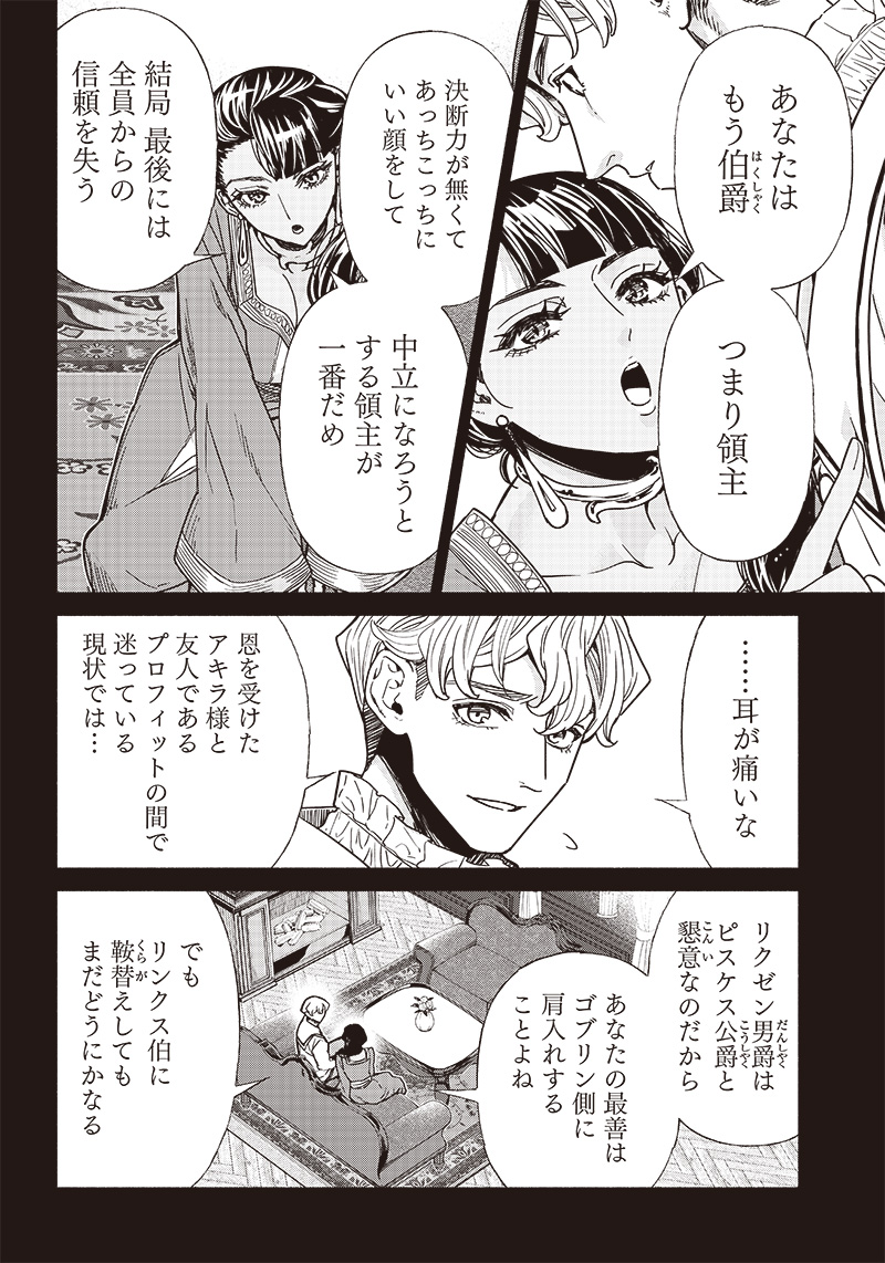 転生ゴブリンだけど質問ある Chap 84 - Next Chap 85