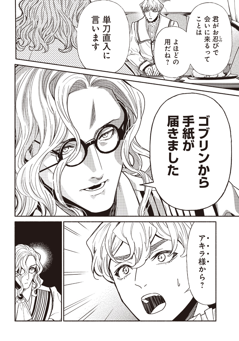 転生ゴブリンだけど質問ある Chap 84 - Next Chap 85