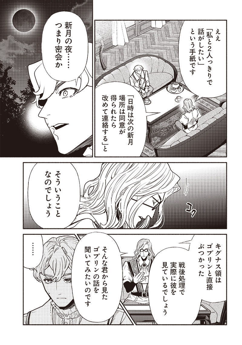 転生ゴブリンだけど質問ある Chap 84 - Next Chap 85