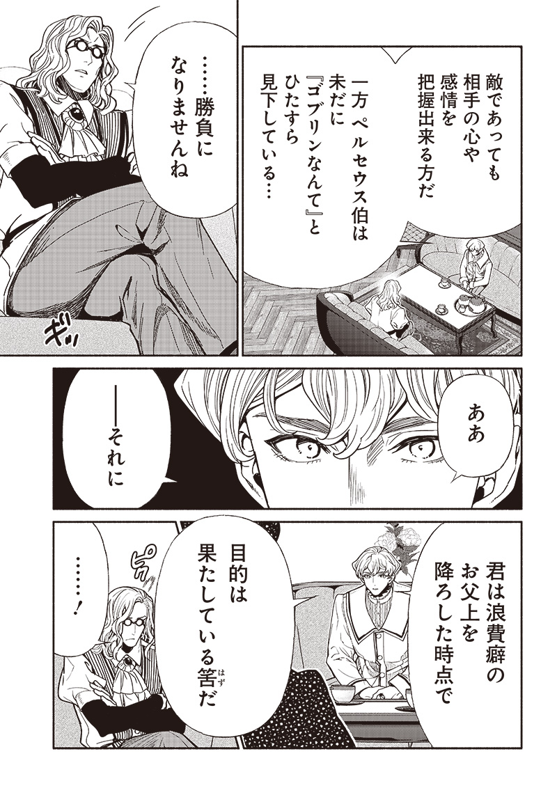 転生ゴブリンだけど質問ある Chap 84 - Next Chap 85