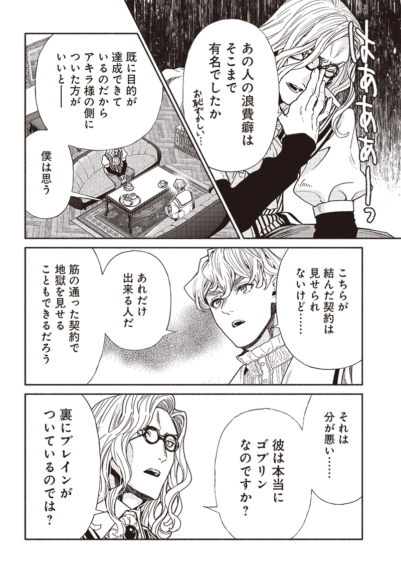 転生ゴブリンだけど質問ある Chap 84 - Next Chap 85