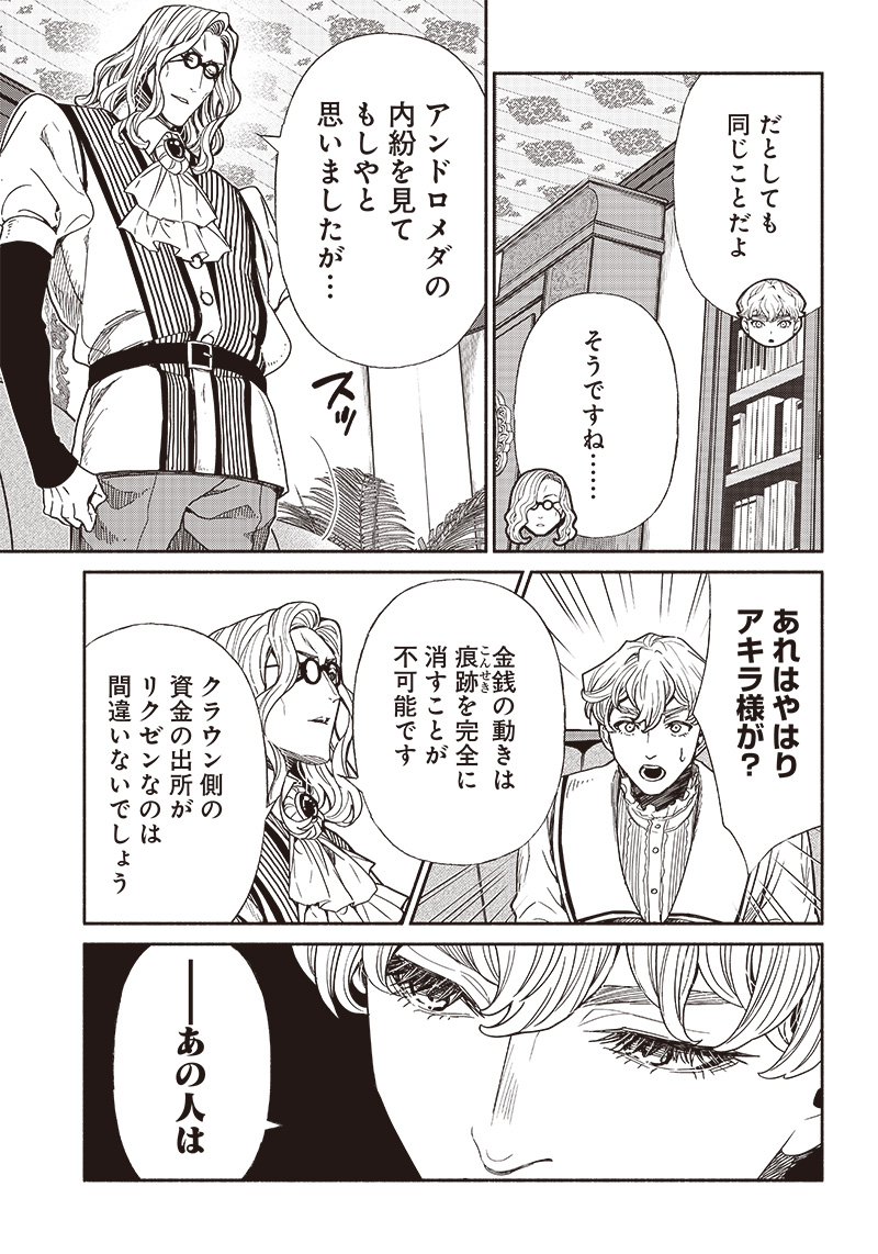 転生ゴブリンだけど質問ある Chap 84 - Next Chap 85