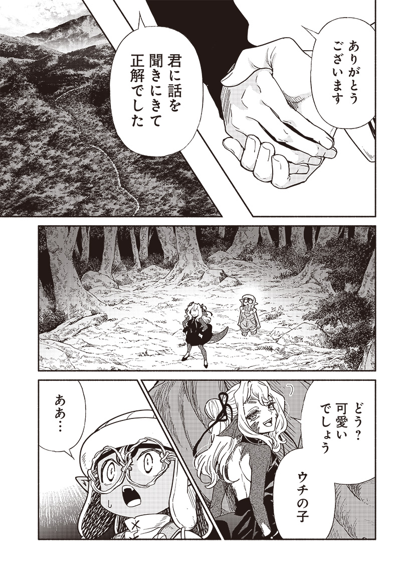 転生ゴブリンだけど質問ある Chap 84 - Next Chap 85