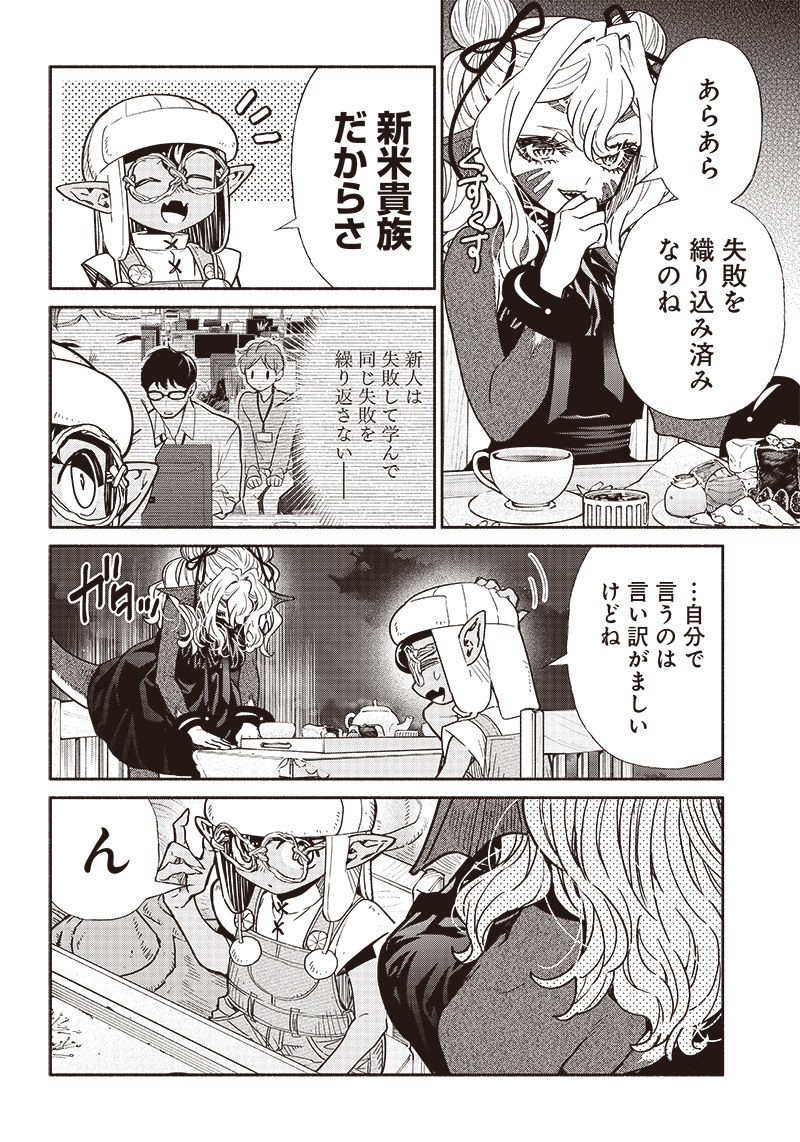 転生ゴブリンだけど質問ある Chap 85 - Next Chap 86