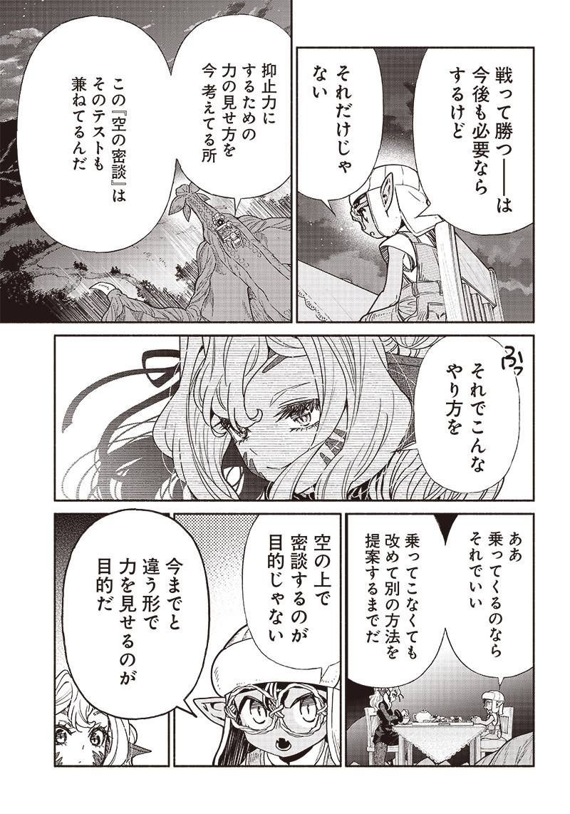 転生ゴブリンだけど質問ある Chap 85 - Next Chap 86
