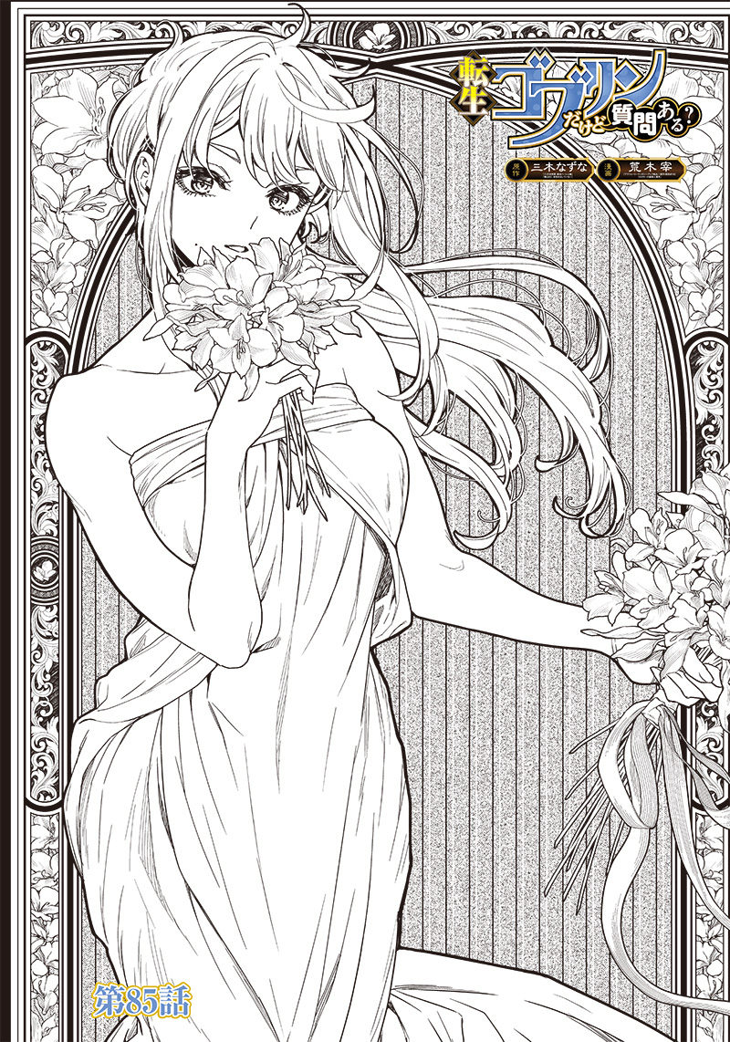 転生ゴブリンだけど質問ある Chap 85 - Next Chap 86