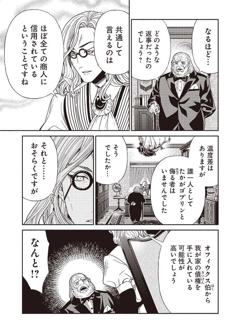 転生ゴブリンだけど質問ある Chap 85 - Next Chap 86
