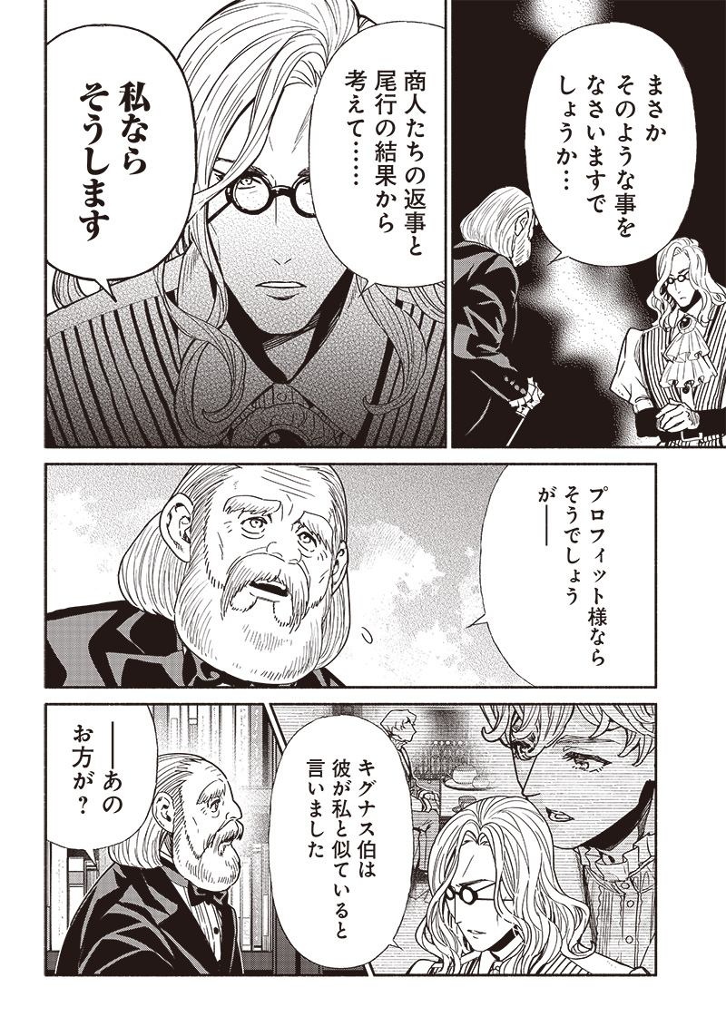 転生ゴブリンだけど質問ある Chap 85 - Next Chap 86