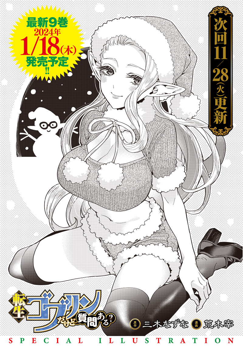 転生ゴブリンだけど質問ある Chap 86.5 - Next Chap 87.5