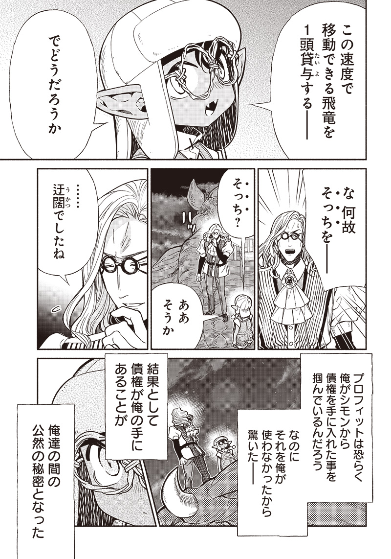 転生ゴブリンだけど質問ある Chap 86 - Next Chap 87