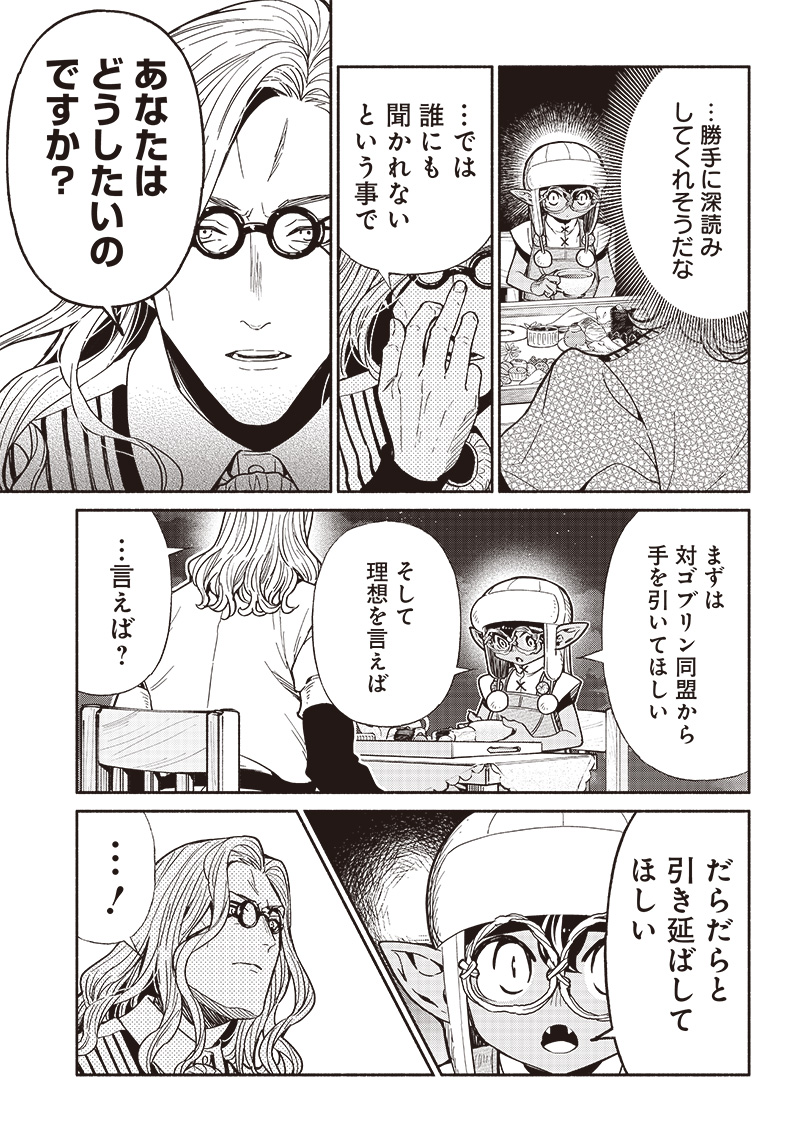 転生ゴブリンだけど質問ある Chap 86 - Next Chap 87