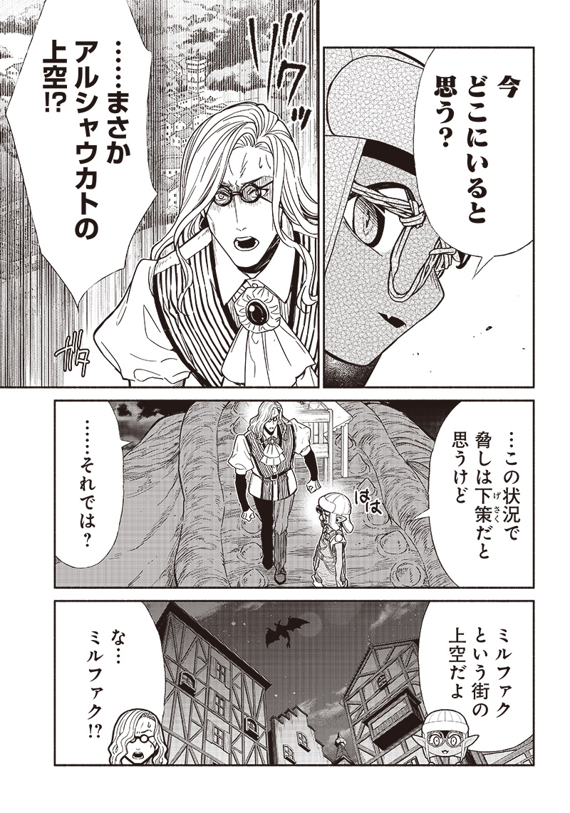 転生ゴブリンだけど質問ある Chap 86 - Next Chap 87