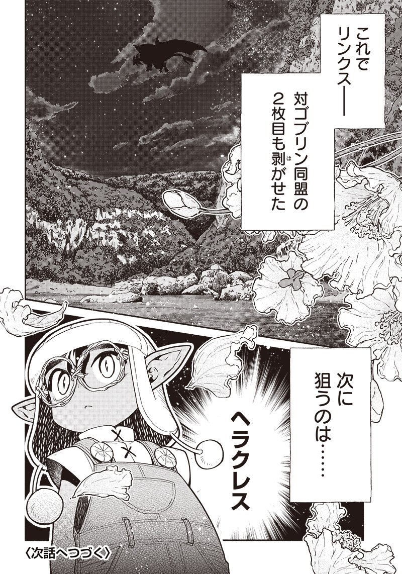 転生ゴブリンだけど質問ある Chap 86 - Next Chap 87