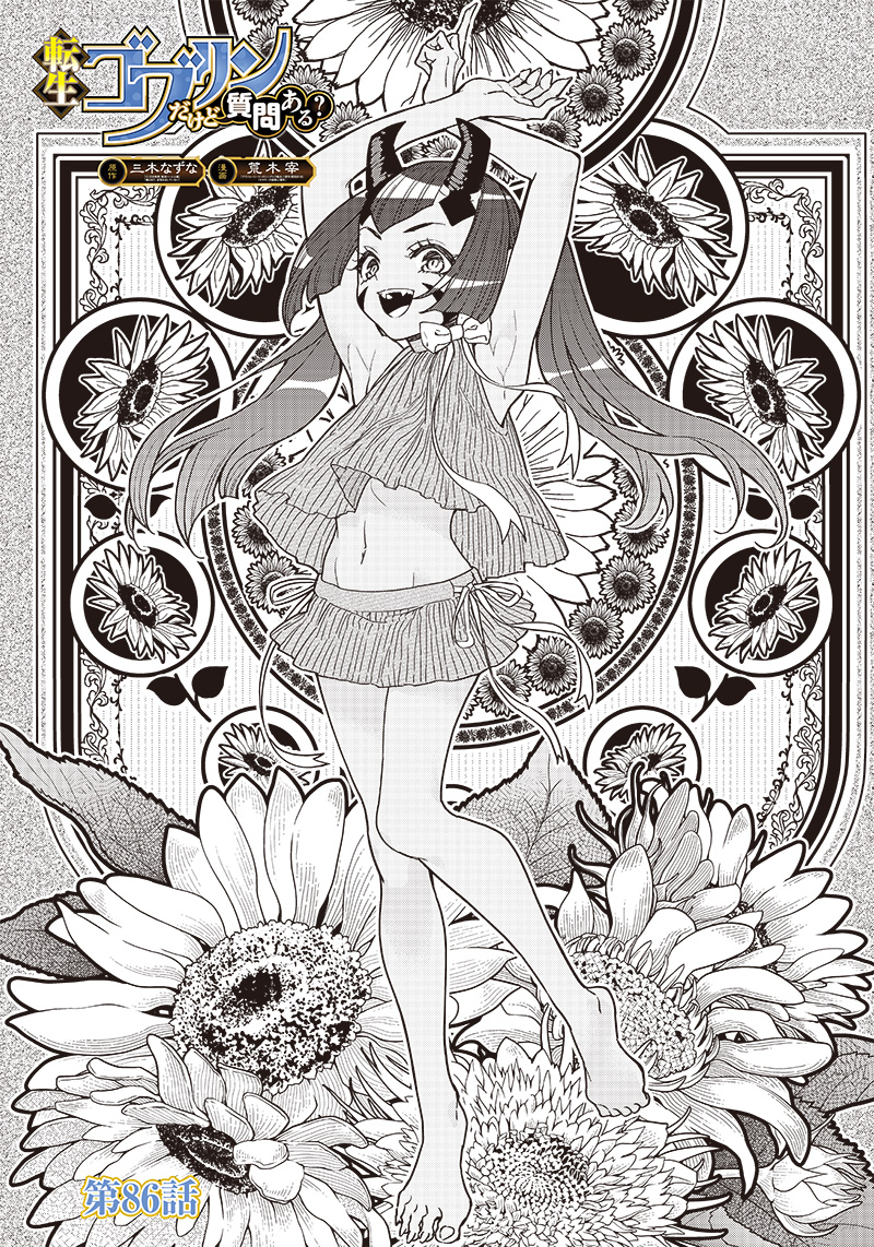 転生ゴブリンだけど質問ある Chap 86 - Next Chap 87