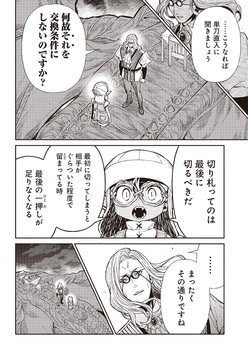 転生ゴブリンだけど質問ある Chap 86 - Next Chap 87