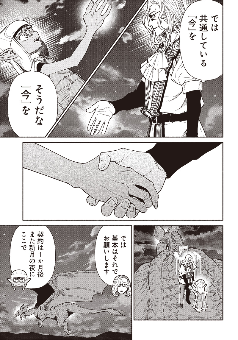 転生ゴブリンだけど質問ある Chap 86 - Next Chap 87