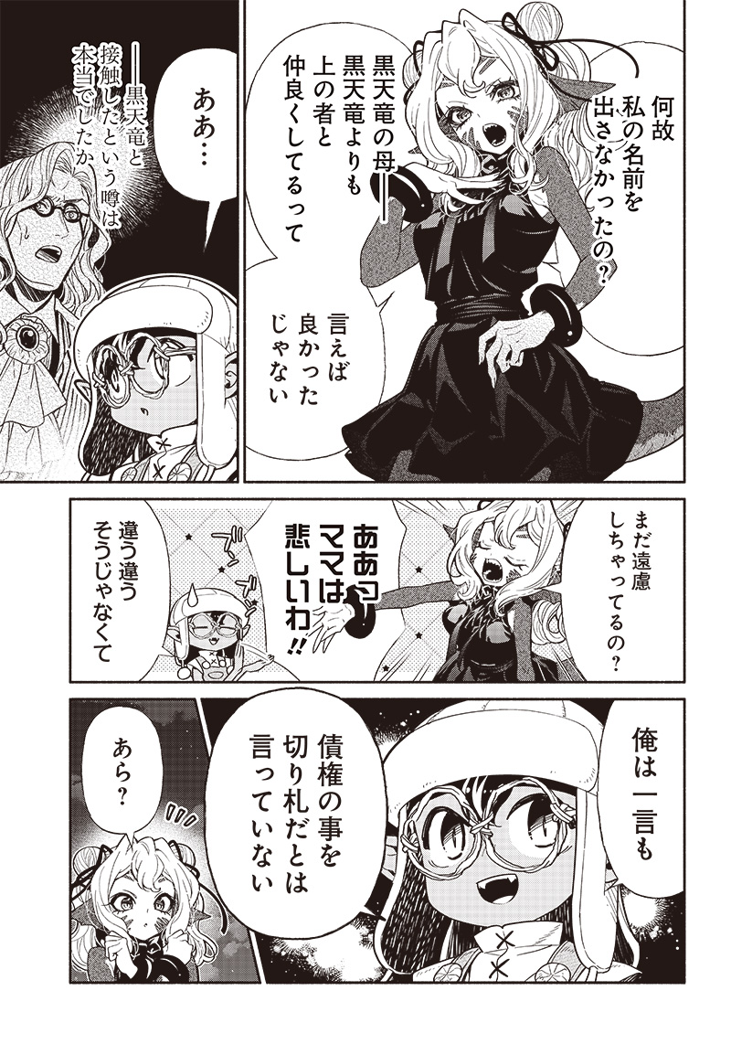 転生ゴブリンだけど質問ある Chap 86 - Next Chap 87