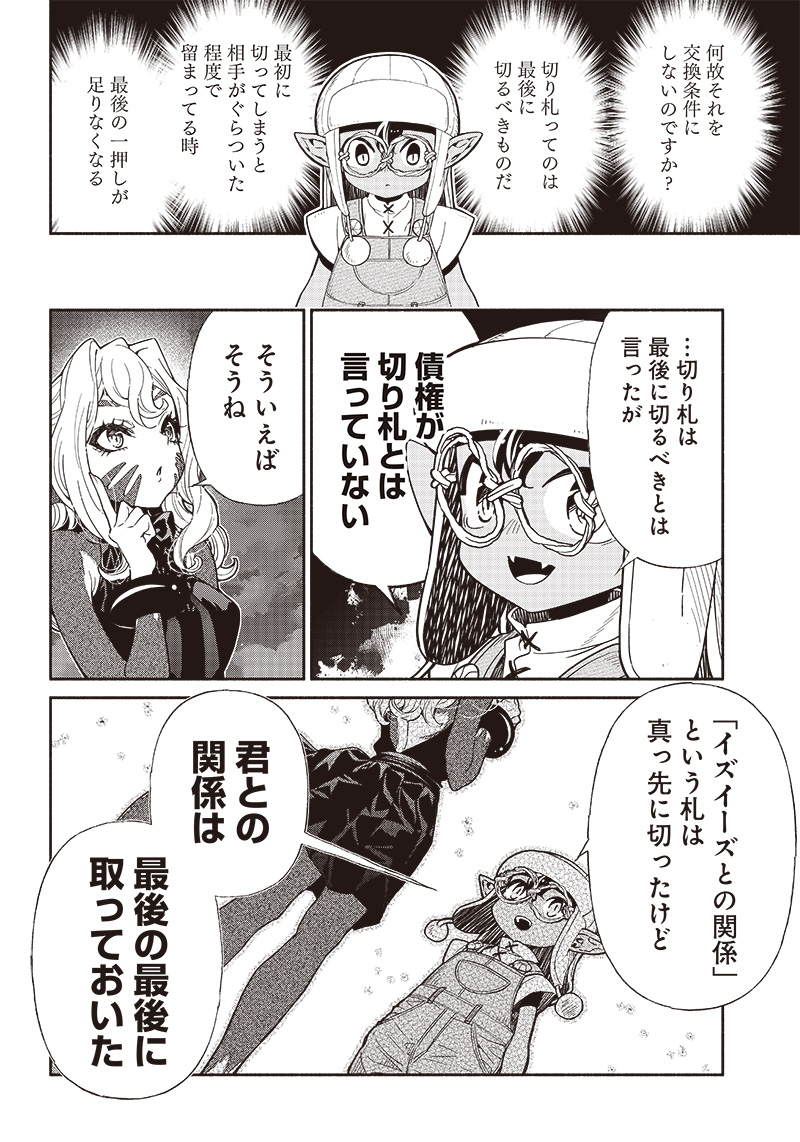 転生ゴブリンだけど質問ある Chap 86 - Next Chap 87