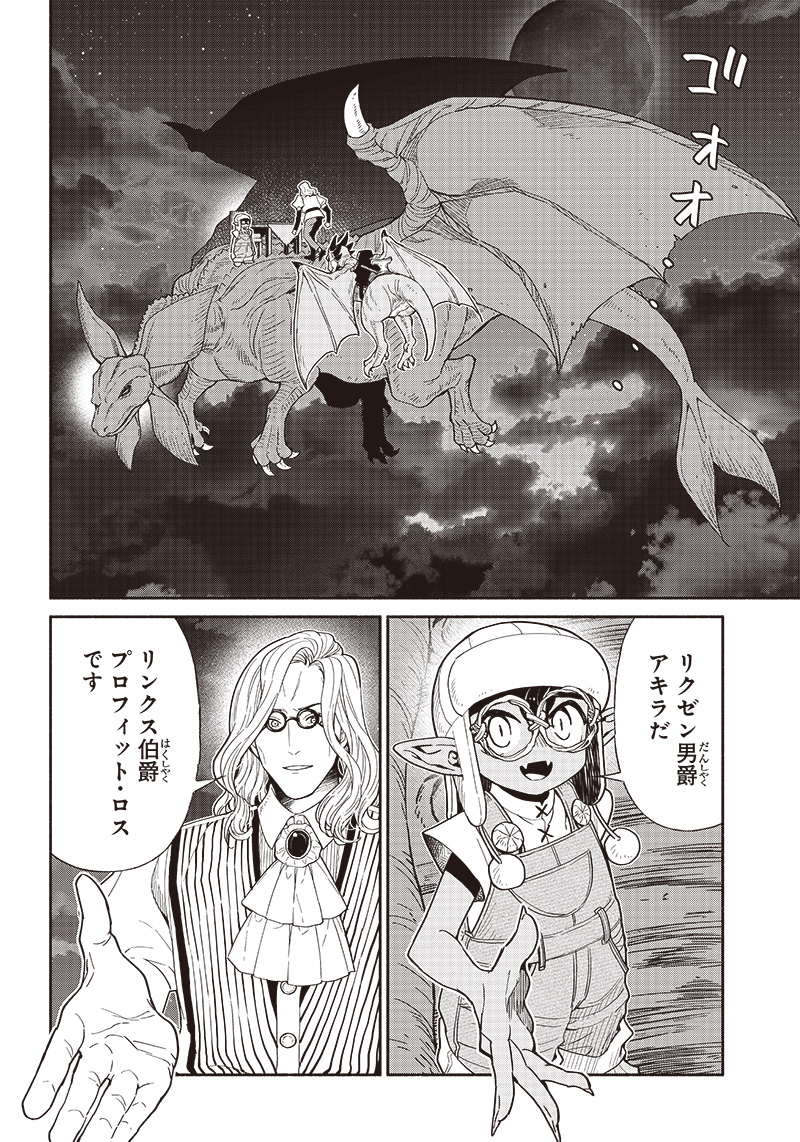 転生ゴブリンだけど質問ある Chap 86 - Next Chap 87