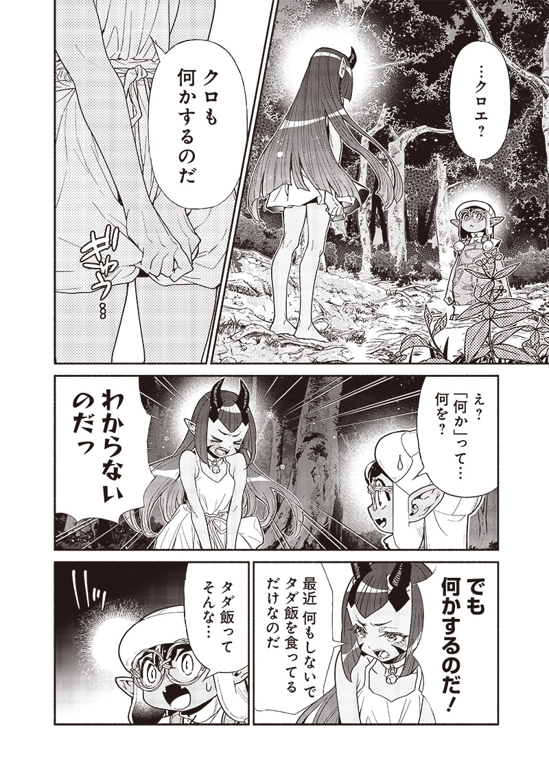転生ゴブリンだけど質問ある Chap 87 - Next Chap 88