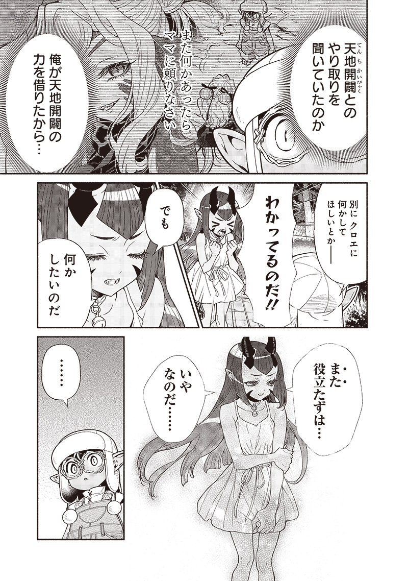 転生ゴブリンだけど質問ある Chap 87 - Next Chap 88